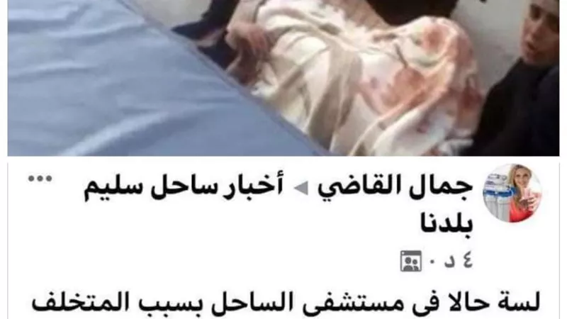 خاص|| حقيقة ولادة سيدة أمام باب مستشفى ساحل سليم المركزي بأسيوط