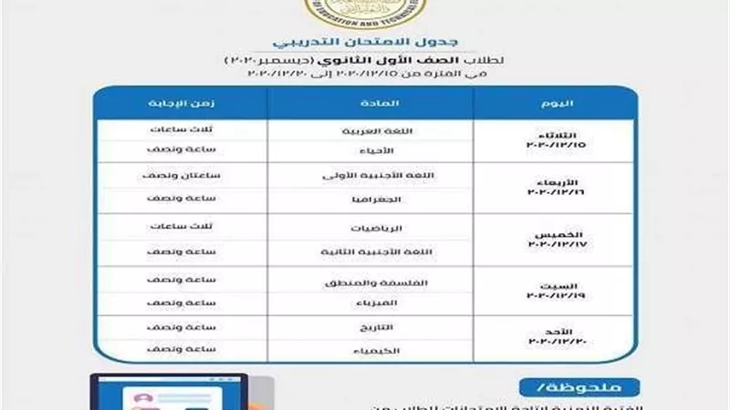 التعليم تُعلن عن جدول امتحانات الصف الأول الثانوي
