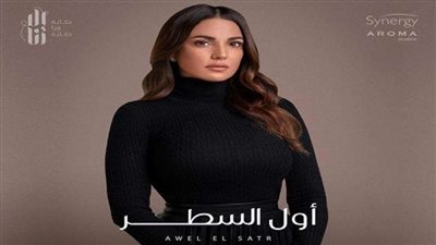 الحلقة الأخيرة من مسلسل إلا أنا حكاية أول السطر| شاهد