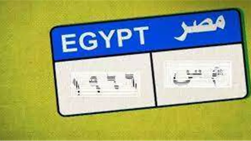 برقم اللوحة.. طريقة الاستعلام عن مخالفات المرور