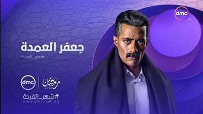 محمد رمضان يفقد ابنه ويطلب الزواج من زينة..تفاصيل الحلقة الأولى من مسلسل جعفر العمدة