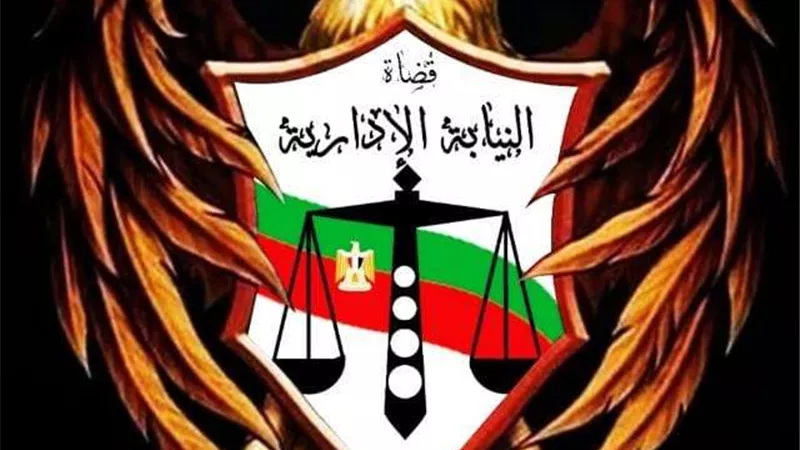 النيابة الإدارية تقضي ببطلان تكليف وكيل زراعة الغربية وإحالة سكرتير عام المحافظة وآخرين للمحاكمة التأديبية