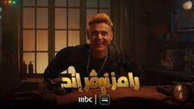 الملاهي ولون شعره والثعبان.. أبرز الملاحظات الخاصة ببرنامج رامز جلال