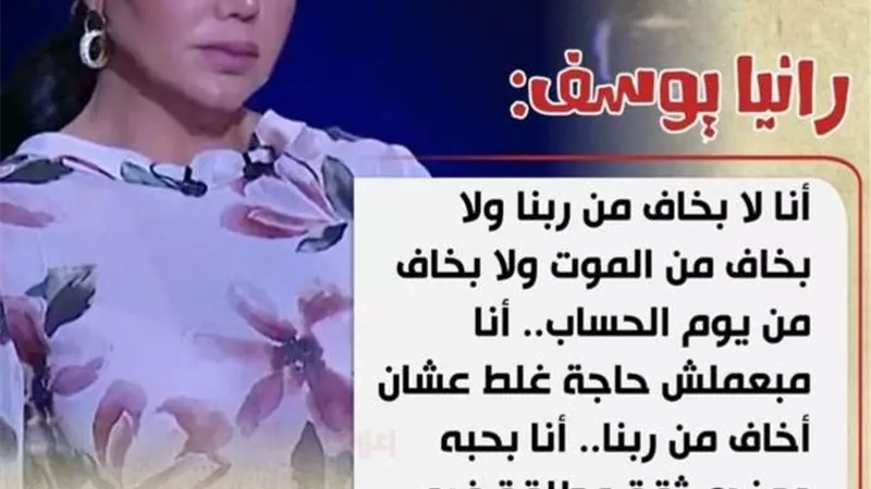 رانيا يوسف لـ العرافة: 