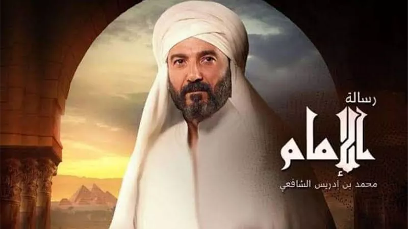 دراما رمضان 2023..مواعيد الحلقة الثالثة من مسلسل رسالة الإمام والقنوات الناقلة