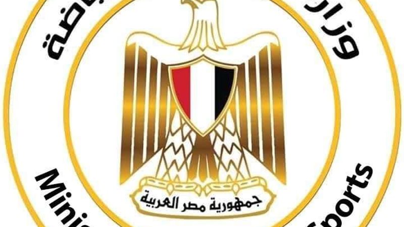 وزارة الشباب والرياضة