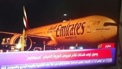 بث مباشر.. استقبال أولى شحنات لقاح 