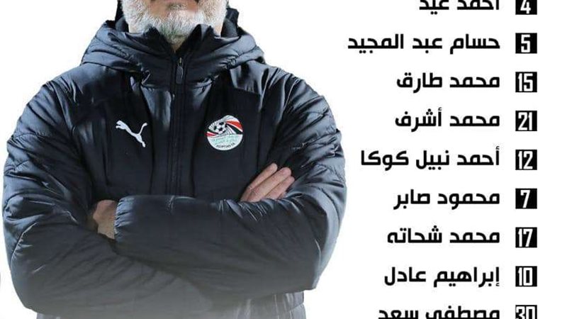 تشكيل منتخب مصر الأولمبي