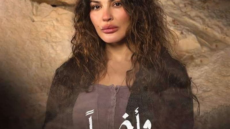 مسلسل وأخيرًا