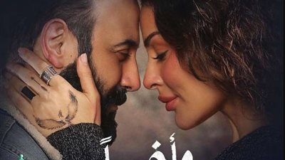 دراما رمضان.. موعد عرض مسلسل وأخيرًا على شاشة MBC