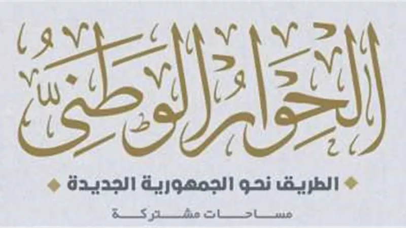عضو مجلس النواب يثمن استجابة الرئيس السيسي السريعة لمقترح مجلس أمناء الحوار الوطني