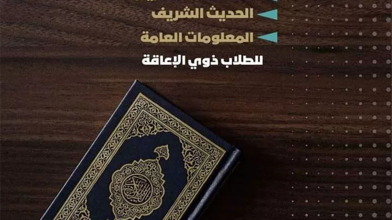 مركز نور البصيرة بجامعة سوهاج ينظم مسابقة رمضانية في حفظ القرآن لذوي الهمم