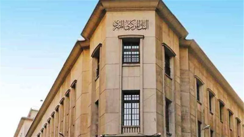 البنك المركزي يكشف أسباب قيامه برفع أسعار الفائدة 2%