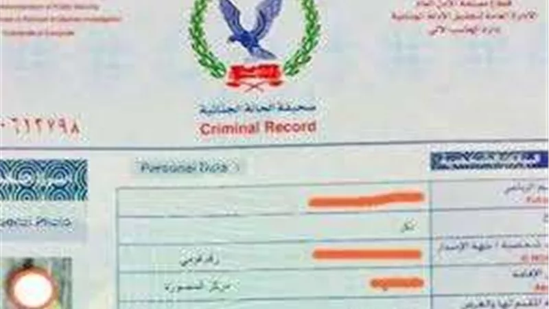 طريقه استخراج صحيفة الأحوال الجنائية في سبع خطوات