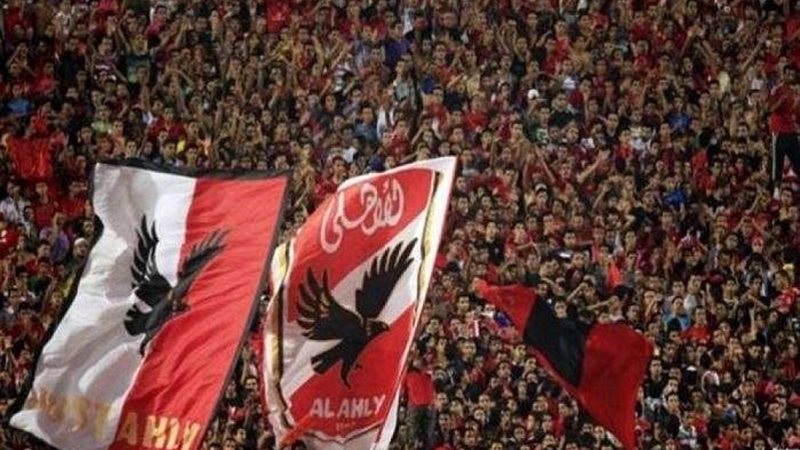 جمهور الاهلي