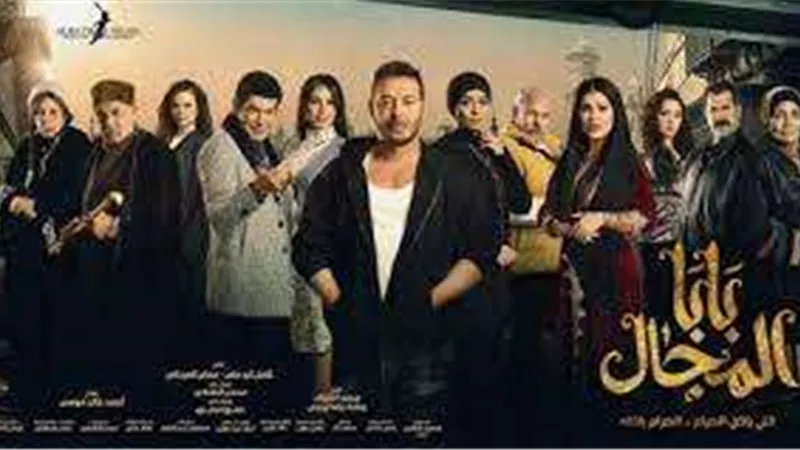 الليلة..الحلقة العاشرة من مسلسل بابا المجال على شاشة النهار