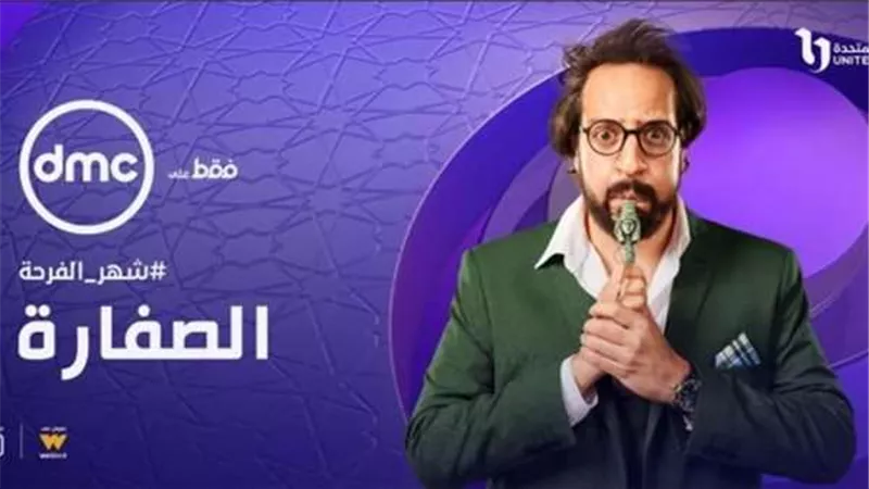 أول تعليق لـ أحمد أمين بعد انتهاء تصوير مسلسل الصفارة