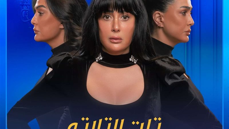 تلت التلاته 