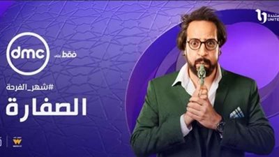 الصفارة الحلقة 10.. أحمد أمين يعلن عن حبه لشيرين بشخصيتها الحقيقية