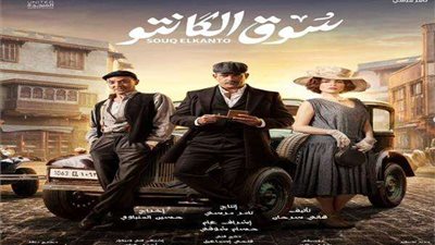تعرف على أحداث الحلقة الجديدة من سوق الكانتو