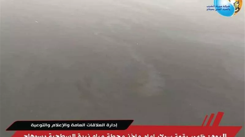 ظهور بقعة سولار أمام مأخذ محطة مياه نيدة السطحية بسوهاج