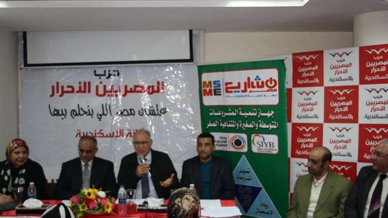 المصريين الأحرار