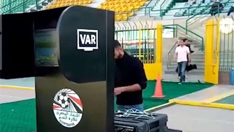 نهاية الأزمة.. عودة تقنية الفيديو في مباريات الدوري المصري اليوم