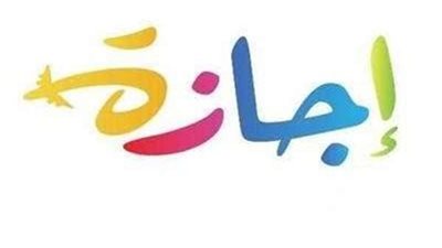 تعرف على جدول إجازات شهر أبريل 2023 لأخر 11 يوم