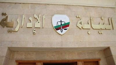 تعيين المستشارة سمر عصام الدين مديرًا للنيابة الإدارية للتموين بالقاهرة