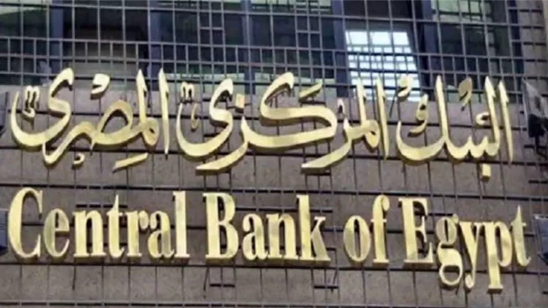 البنك المركزي يعلن تراجع التضخم في مارس