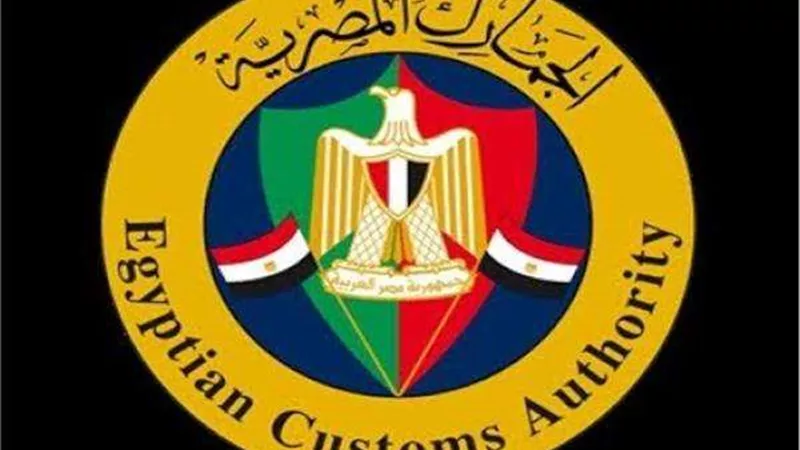 قانون الجمارك يحدد 4 حالات يُجيز فيها إسقاط الديون المستحقة «للمصلحة»