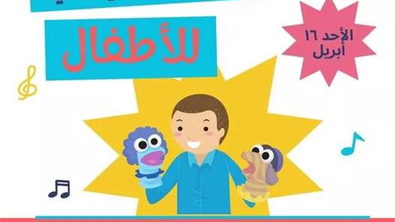برنامج ثقافي فني لـ «القومي لثقافة الطفل» بنقابة الصحفيين الأحد القادم