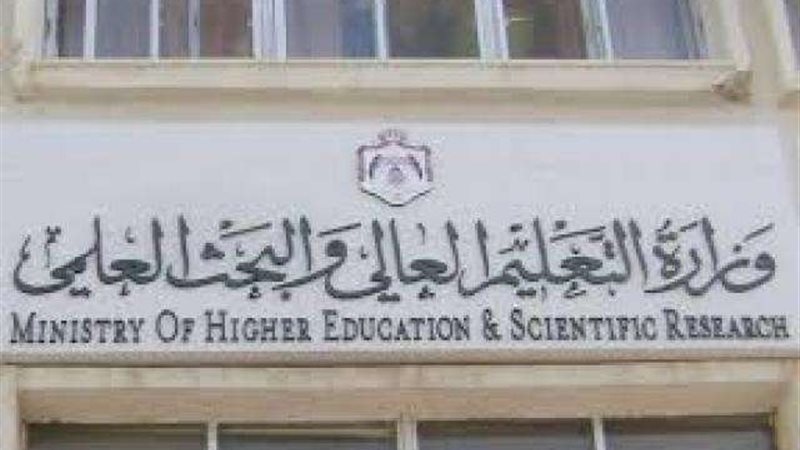 وزارة التعليم العالى