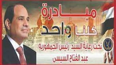 تزامنا مع اقتراب الأعياد.. الداخلية تواصل فعاليات مبادرة كلنا واحد
