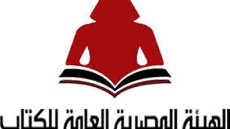 الهيئة العامة للكتاب