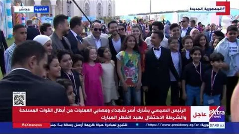 الرئيس السيسي يلتقط صور تذكارية مع أبناء الشهداء