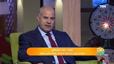 اللواء رأفت الشرقاوي: الرئيس السيسي أعاد بسمة الأمل وبدد الظلام