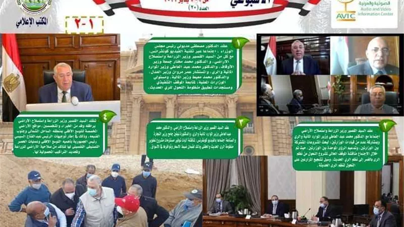ملخص بأهم انشطة وزارة الزراعة خلال الفترة من 1 إلى 7 يناير
