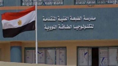 تعليم مطروح تقرر بث محاضرات مدرسة الضبعة النووية عبر الإنترنت