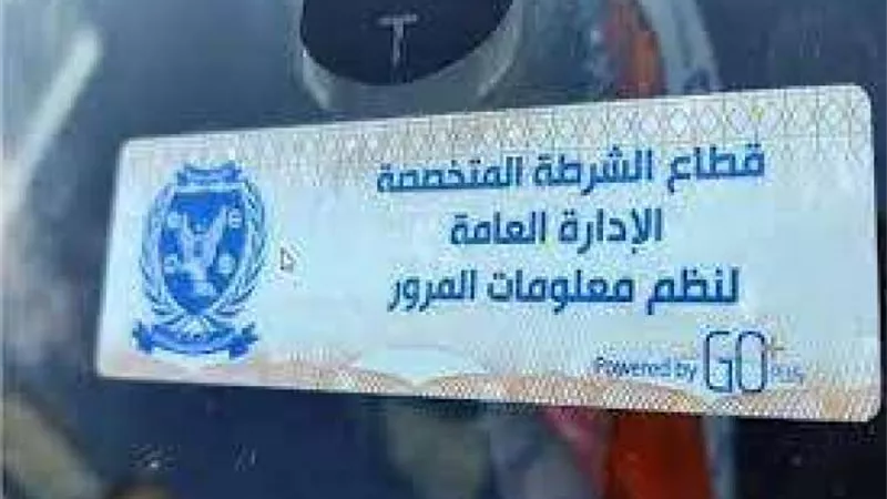 رصد 2288 مخالفة لعدم تركيب الملصق الإلكتروني