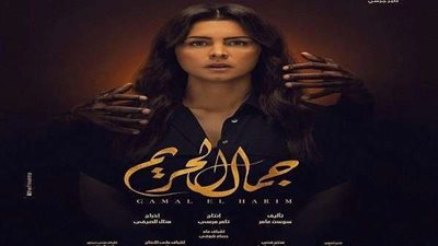 مسلسل جمال الحريم الحلقة 24.. شاهد