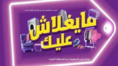حقيقة امتناع المالية عن صرف مستحقات تجار مبادرة 
