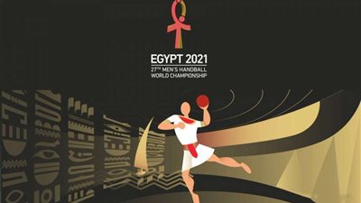 مونديال اليد.. انسحاب منتخب أمريكا والبديل موجود