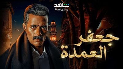 منة فضالي عن جعفر العمدة: قمنا بعمل مشاهد مكنتش موجودة في السيناريو