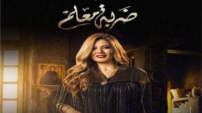 مسلسل ضربة معلم الحلقة 41 بجودة عالية HD.. شاهد