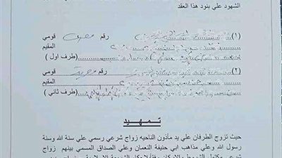زواج التجربة المؤقت باطل.. علماء الأزهر يحسمون الجدل