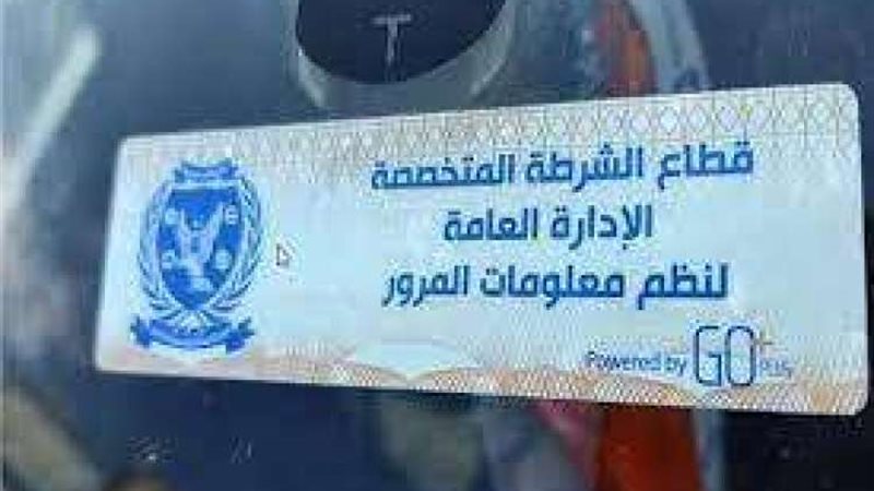 ردار المرور