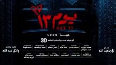 أحمد داود يواصل التربع على عرش إيرادات السينما