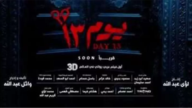 أحمد داود يواصل التربع على عرش إيرادات السينما