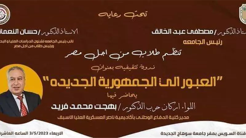 غدًا.. سمير فرج يلقي ندوة عن «مصر ومستقبل حرب أوكرانيا» بجامعة سوهاج